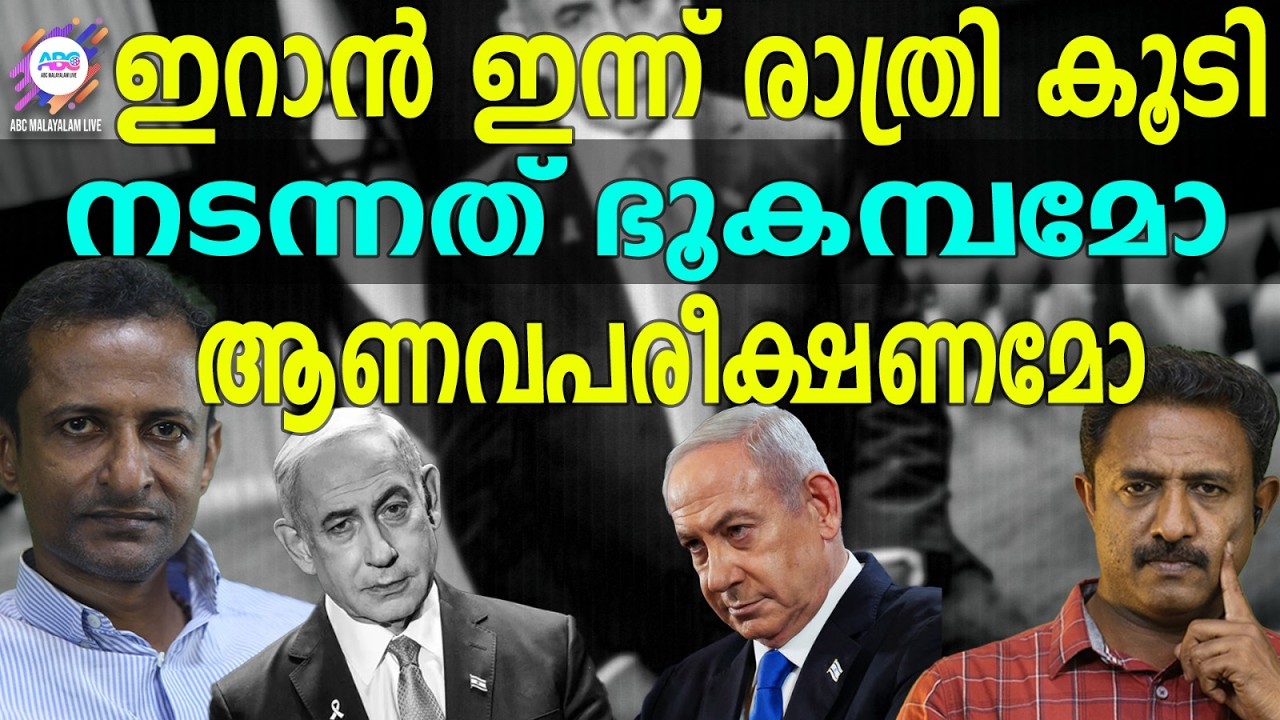 ട്രംപ് പറയുന്നു ഇറാനെ ഇന്ന് തീർക്കും | ABC | TRUMP |