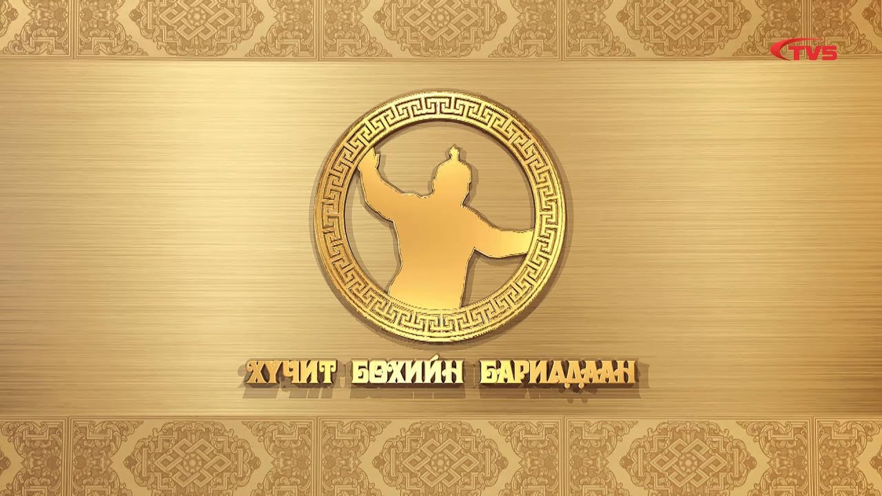 ШУУД | Сар шинийн баярт зориулсан 256 бөхийн барилдаан