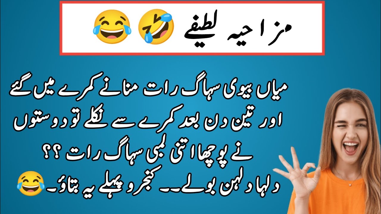 Funny latify 🤣 Funniest Urdu Jokes Urdu jokes mazahiya latify786 Urdu jokes 😂