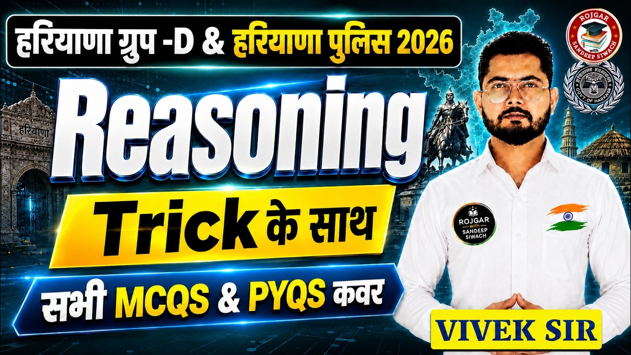 Haryana Group D Reasoning 2026 | Complete MCQ + PYQ Practice | Haryana Police 2026 | HSSC 2026