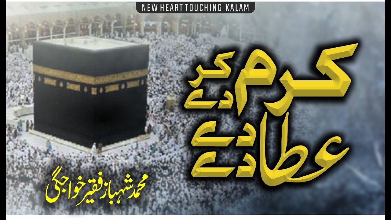 New Hamd || Karama Kar Day Aata Day Day || Muhammad Shahbaz Faqeer  Khawajgi