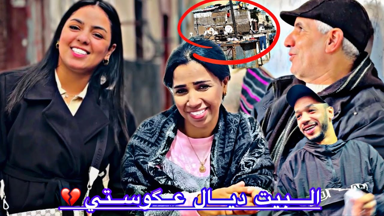 هاوا😔البيت لي ساكنة🥺فيه عگوستي وشيخي😱وفين كبر اشرف✨معدبين فالشتاء🌧️كتقطر عليهم💦ياربي تحن💔