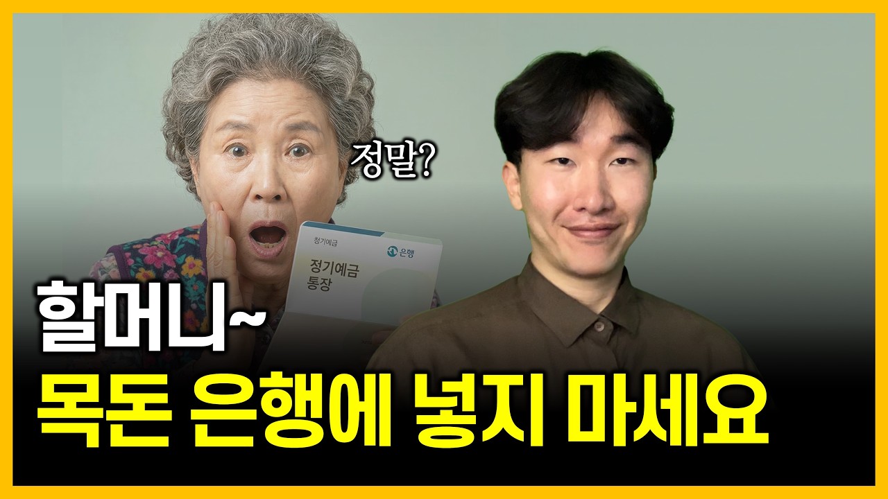 은행예금 대신 &lsquo;이곳&rsquo;에 넣으세요! (대한민국 1위 이자율)