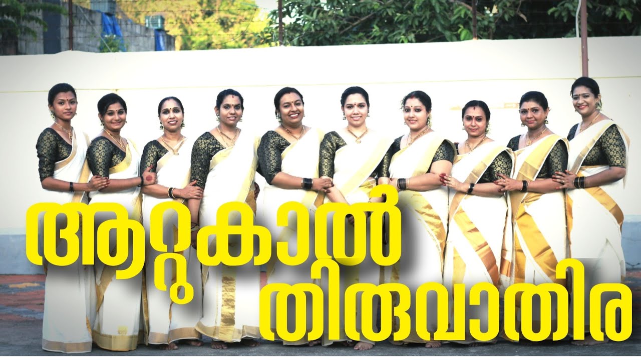 ആറ്റുകാൽ തിരുവാതിര|Attukal Thiruvathira | Attukal Songs | Attukal Dance 2023 | Thiruvathira| Attukal