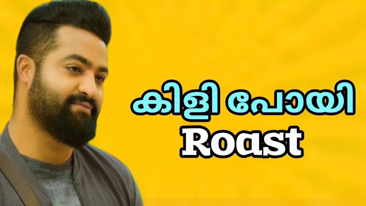 കിളി പോയി Roast Malayalam 