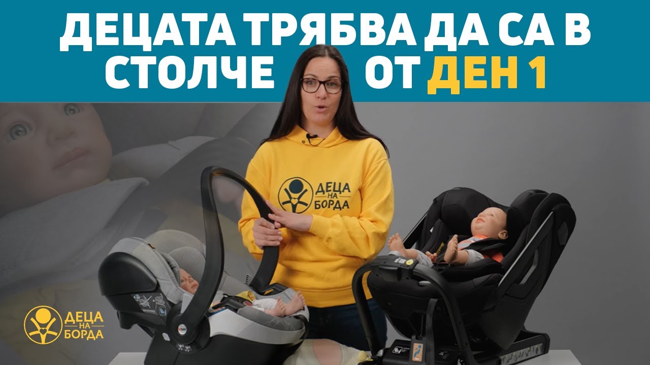 Бебе в колата! Всичко, което трябва да знаете