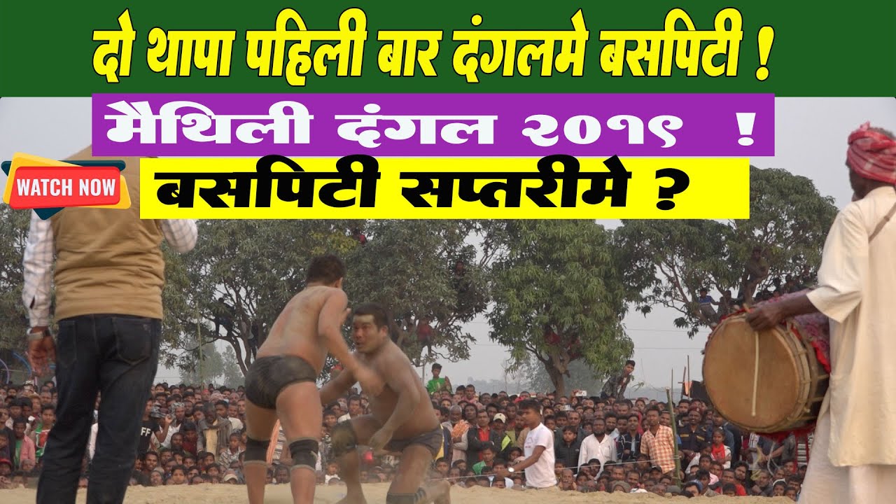 Basant Thapa vs Shankar Thapa || Maithili Chatni || Dangal 14 Day 2 ll Maithili Dangal ll
