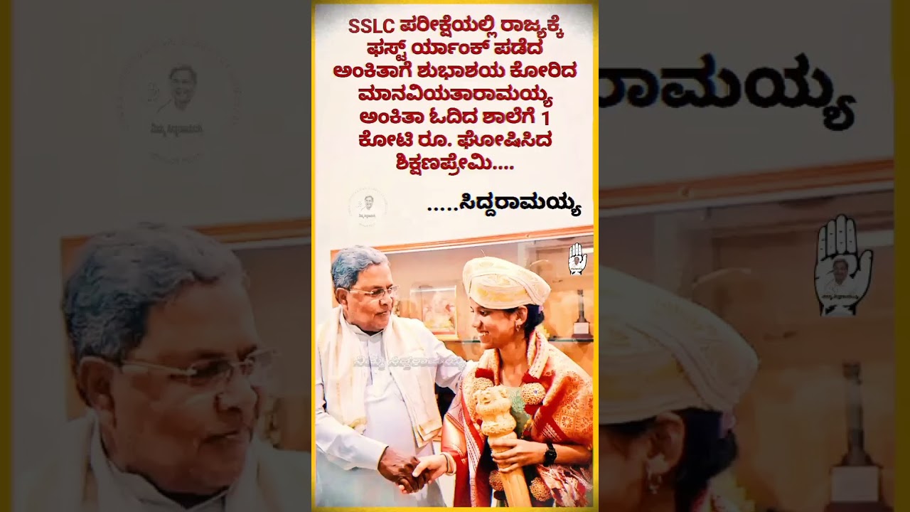 #siddaramaiah #cmsiddu #karnatakacm#cmofkarnataka #news