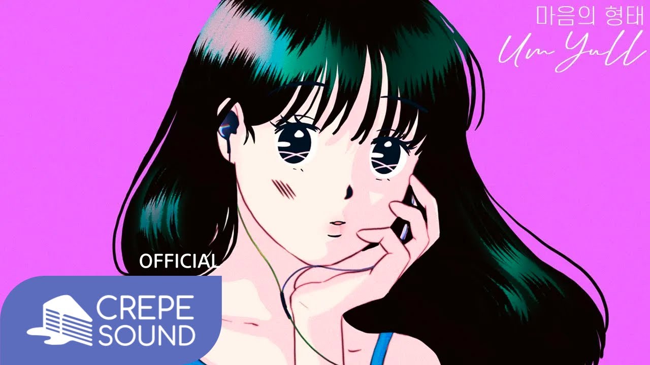 음율 (UmYull) - '마음의 형태 (From The Heart)' Visualizer