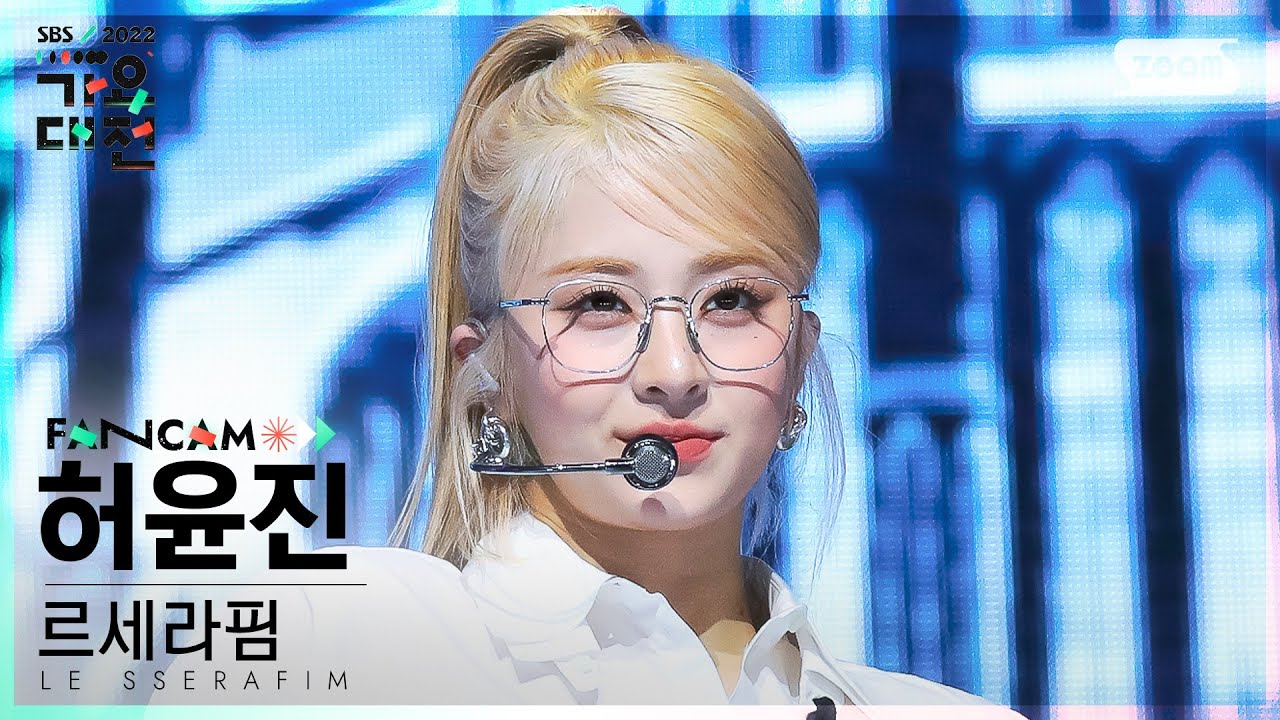 [2022 가요대전 4K] 르세라핌 허윤진 'The Boys (소녀시대)' (LE SSERAFIM HUH YUNJIN Fancam)│SBSGayoDaejeon221224
