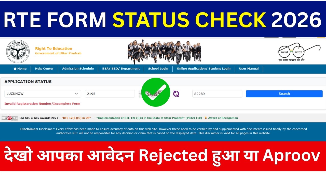 RTE form online 2026-27 Status Check | How to check RTE form approved or rejected