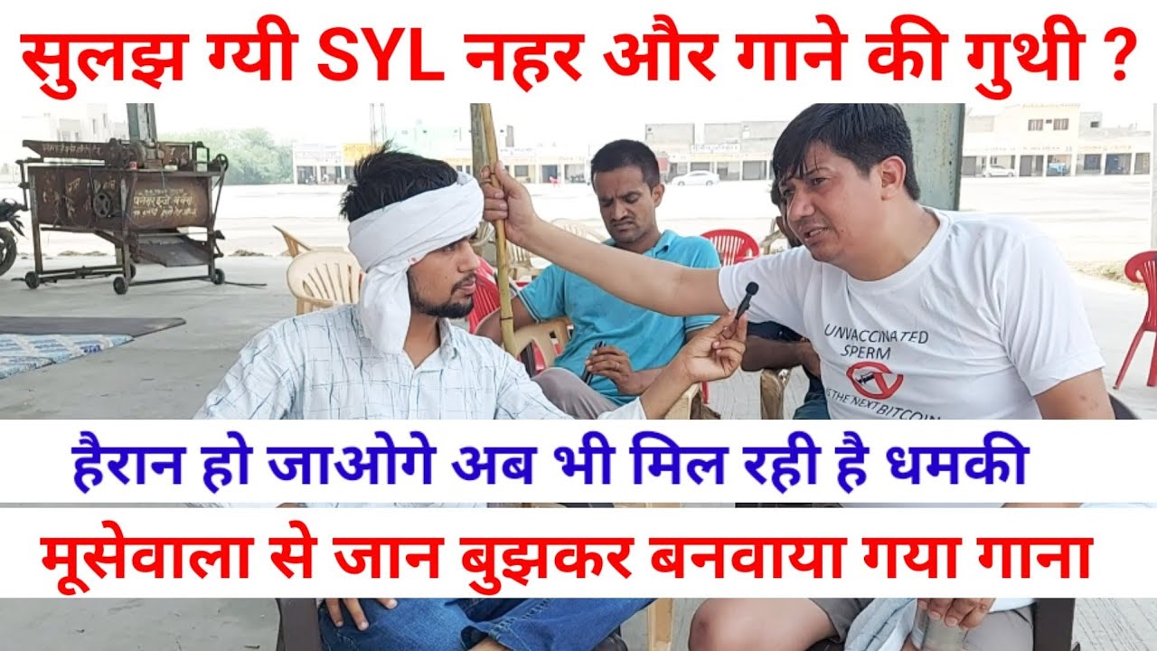 सुलझ गई SYL नहर और गाना की गुत्थी | किस किस पर लगे आरोप देख लो ? SWAG MEDIA | Ajay Gill Kurar |