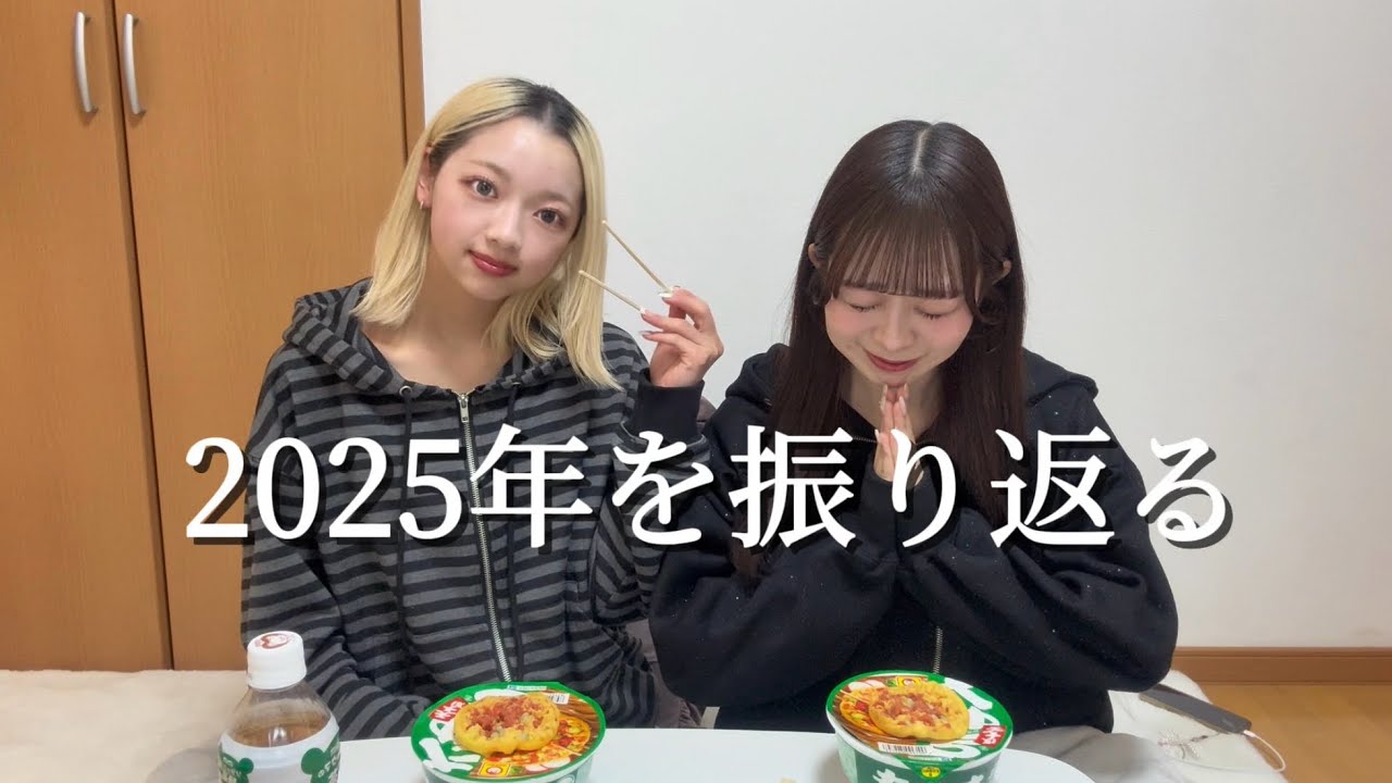【大晦日】蕎麦を食べながら2025年振り返ろうの会