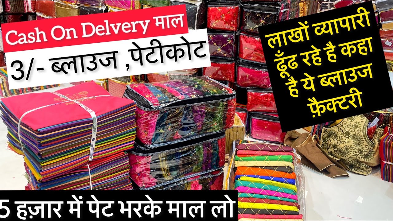 मात्र 3/-Blouse /Designer Fancy Blouse COD में/Wholesale Blouse Online Surat/fully Stitch Blouse