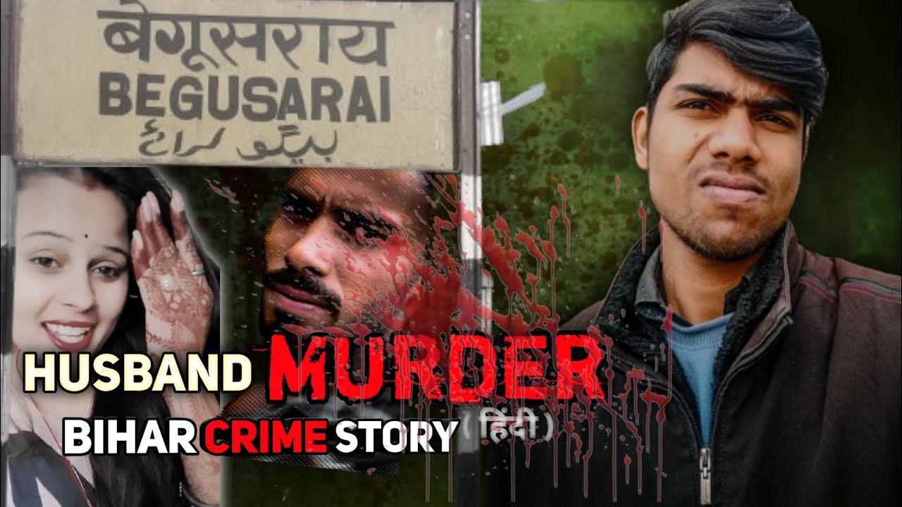 husband murder case crime in Bihar story in Hindi.