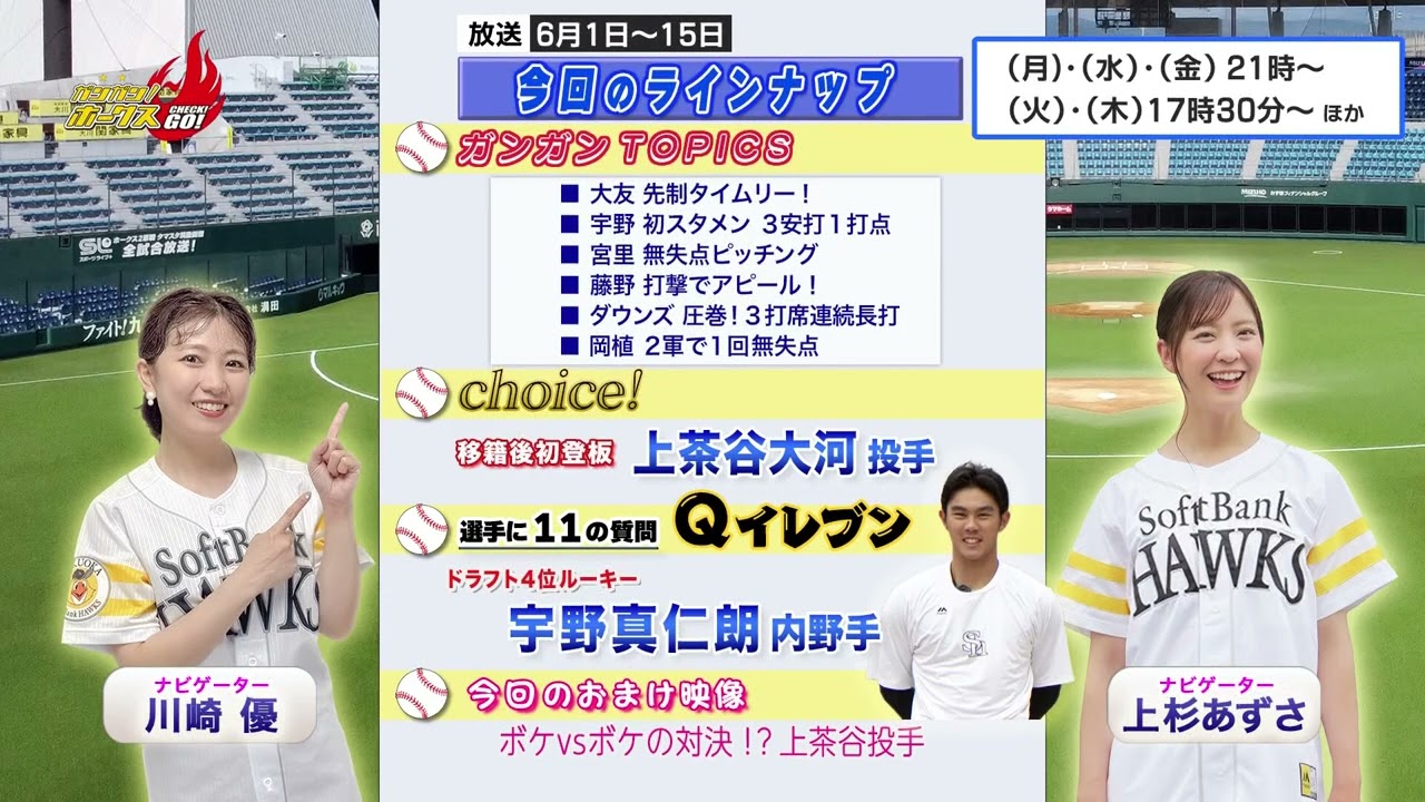 Ｊ：ＣＯＭチャンネル福岡2025年6月号ピックアップ！