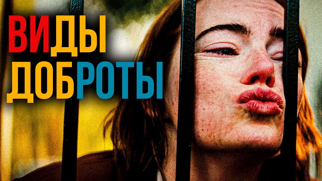 «ВИДЫ ДОБРОТЫ» — ВЕРУЮ, ИБО АБСУРДНО