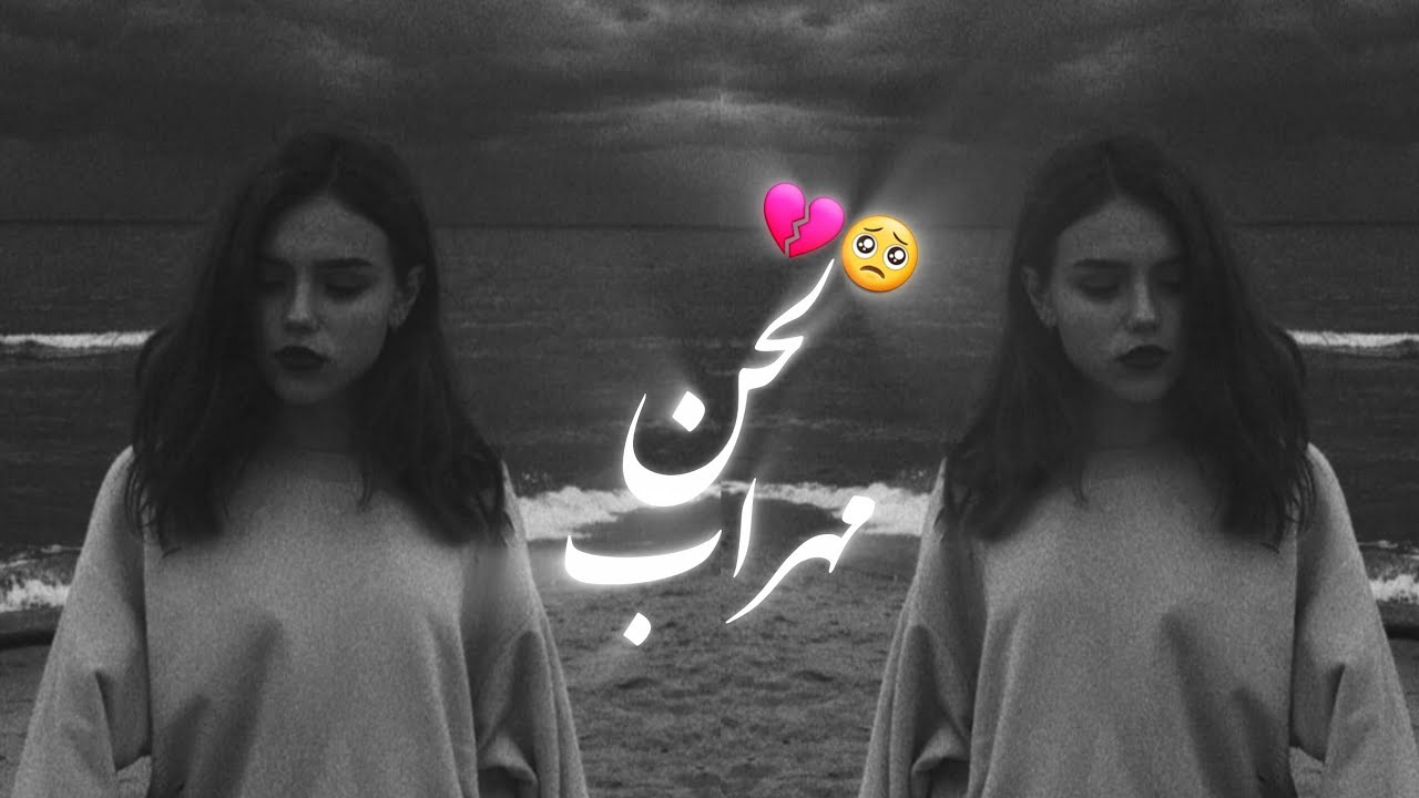 New Sad ARABIC Beat 2026💔🥀 /لحن حزین مهراب الوداع | OFFICIAL TRACK (A Heavy Silence)