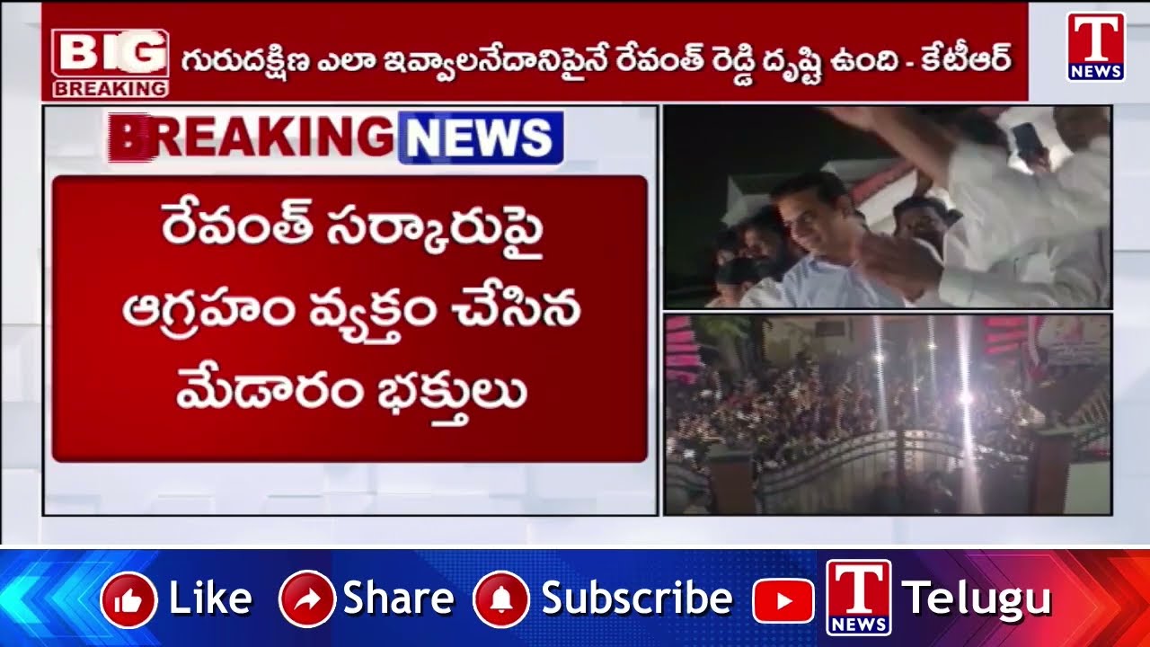 KTR Hits Out Congress Govt & revanth Over SIT Enquiry | T News
