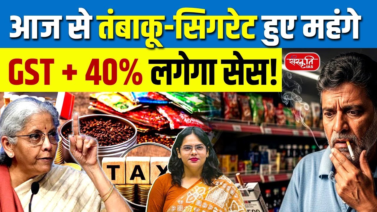 Big Blow to Smokers: Why Cigarettes Are Getting More Expensive? | Govt Announces New Taxes