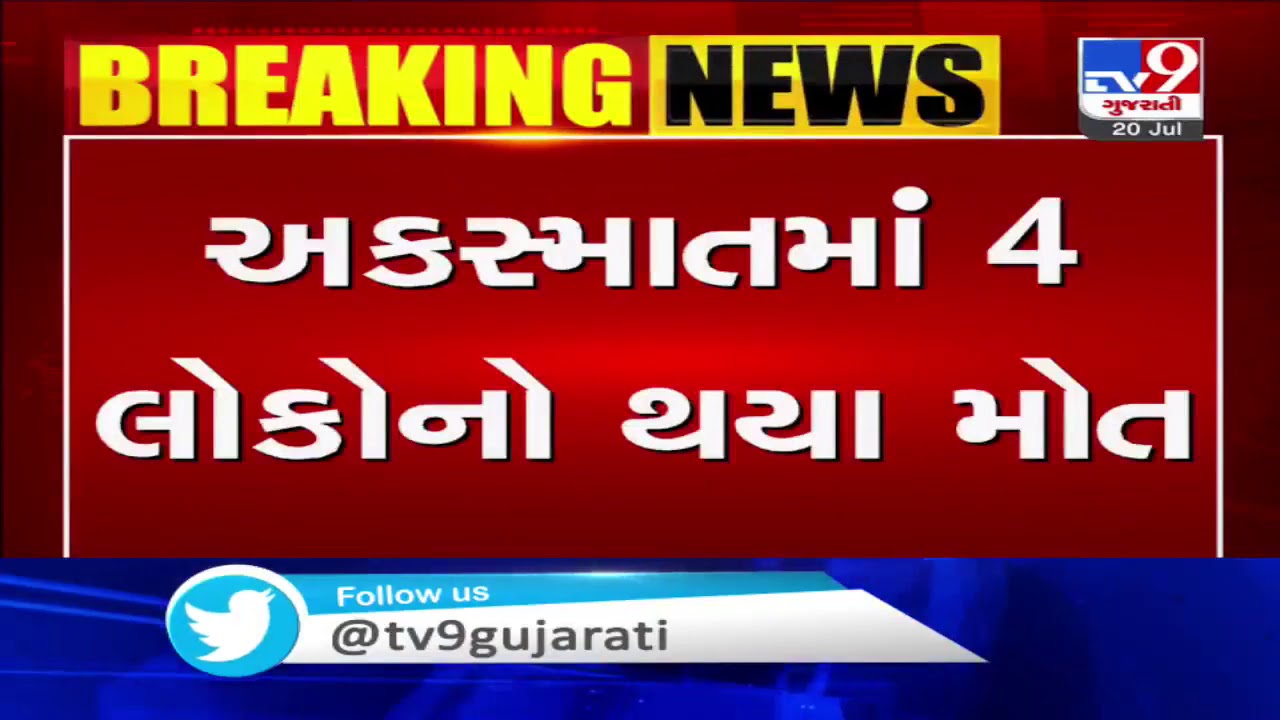 Fatal crash between Car and Truck leaves 4 dead , Amreli | Tv9GujaratiNews