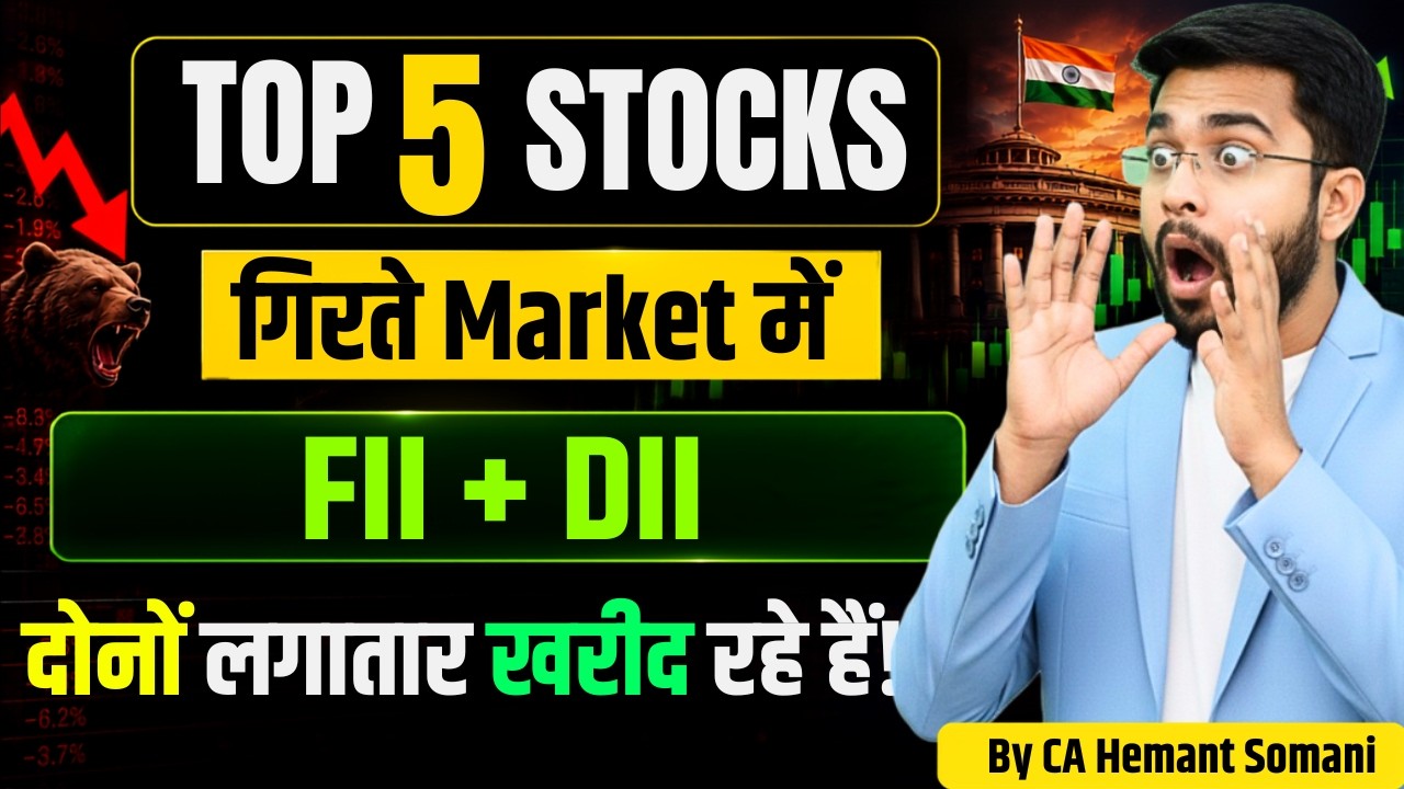Top 5 Stocks FIIs & DIIs Buying Together Continuously 📈 Smart Money Best Stocks to Buy Now ?