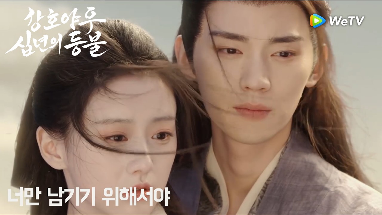 꾀병 부리는 건 너만 남기기 위해서야「강호야우, 십년의 등불」| Generation to Generation | 江湖夜雨十年灯｜ WeTV
