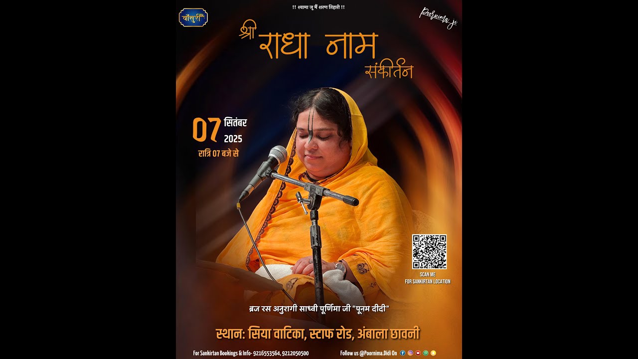 Live- श्री राधा नाम संकीर्तन सिया वाटिका अम्बाला छावनी ,7.9.2025 | बाँसुरी
