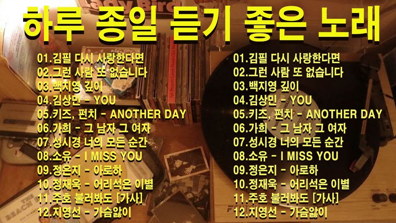 하루 끝에 듣는 힐링 발라드 🎶 광고 없는 감성 명곡 모음｜백지영, 성시경, 더원, 이승기, 김필, 양파, 임창정