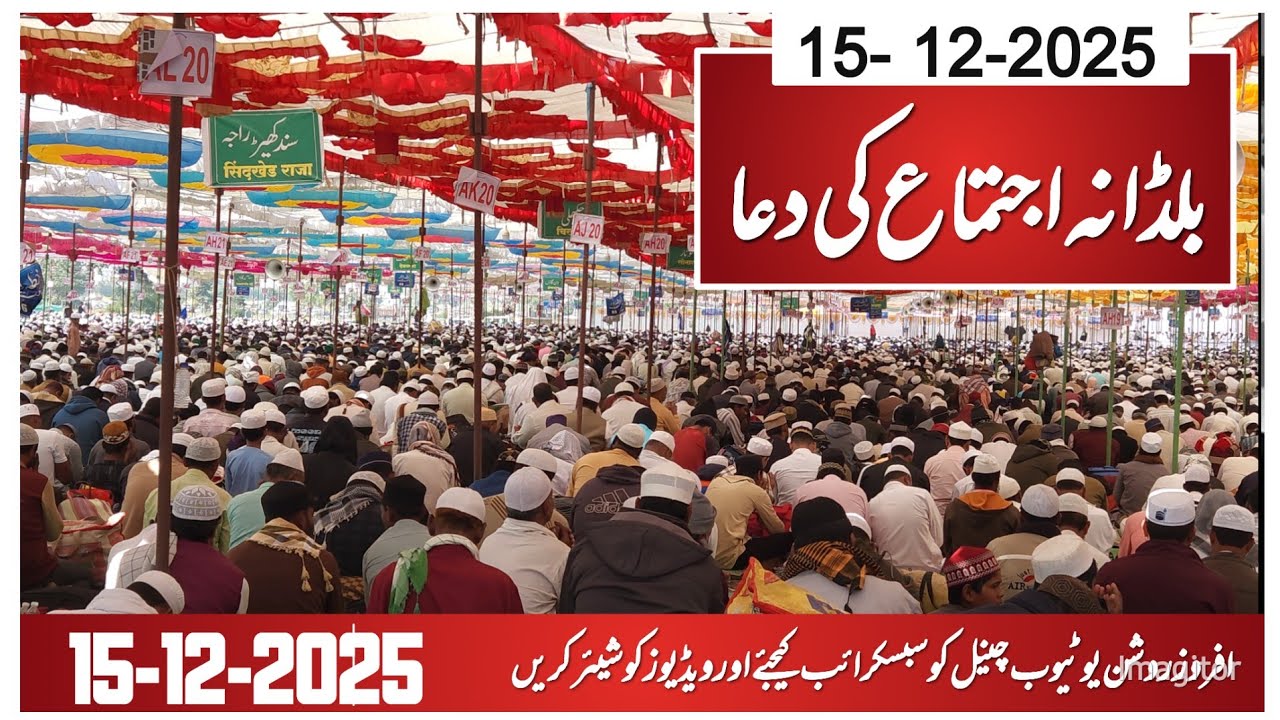 Buldhana Ijtema ki  Dua ||  Chal deen ki tabligh me chalne ka maza dekh || Barar ka ijtema || 