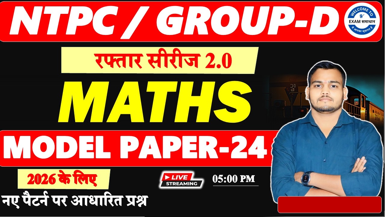 Railway Maths PYQ + Model Paper Class | NTPC | Group D | Technician |EXAMSAMADHAN