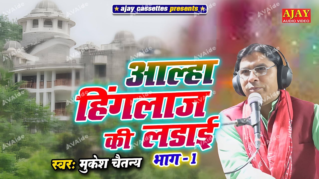 #आल्हा
