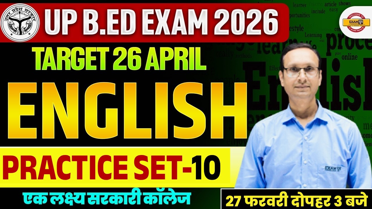 UP B.ED EXAM 2026 || UP B.ED ENGLISH CLASS || UP B.ED ENGLISH PRACTICE CLASS || BY SUJEET SIR