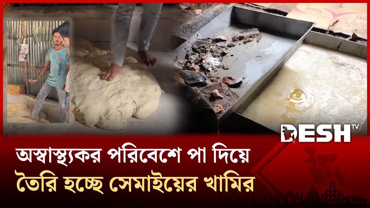 বগুড়ায় অস্বাস্থ্যকর পরিবেশে তৈরি হচ্ছে লাচ্ছা সেমাই | Bogura Semai | Desh TV