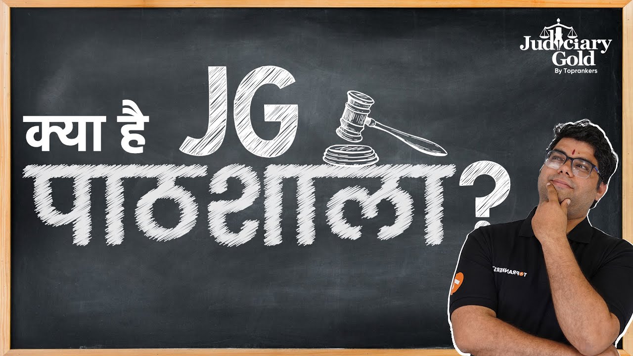 What is Judiciary Gold (JG) Pathshala? | Judiciary Exam Preparation