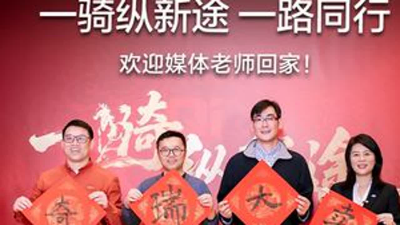 一骑纵新途 一路同行#2026奇瑞家宴  ·上海站 欢迎媒体老师回家！#捷途汽车