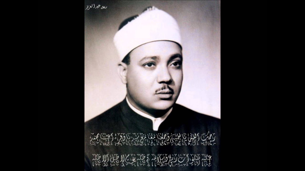 ساعة ونصف من ابداعات الشيخ عبد الباسط