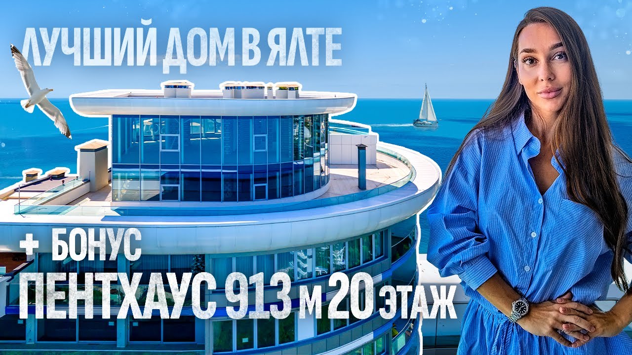 Уникальный пентхаус у моря в сердце Ялты 💎 Приморский парк 🪞 Зазеркалье 🪞 Пентхаус у моря
