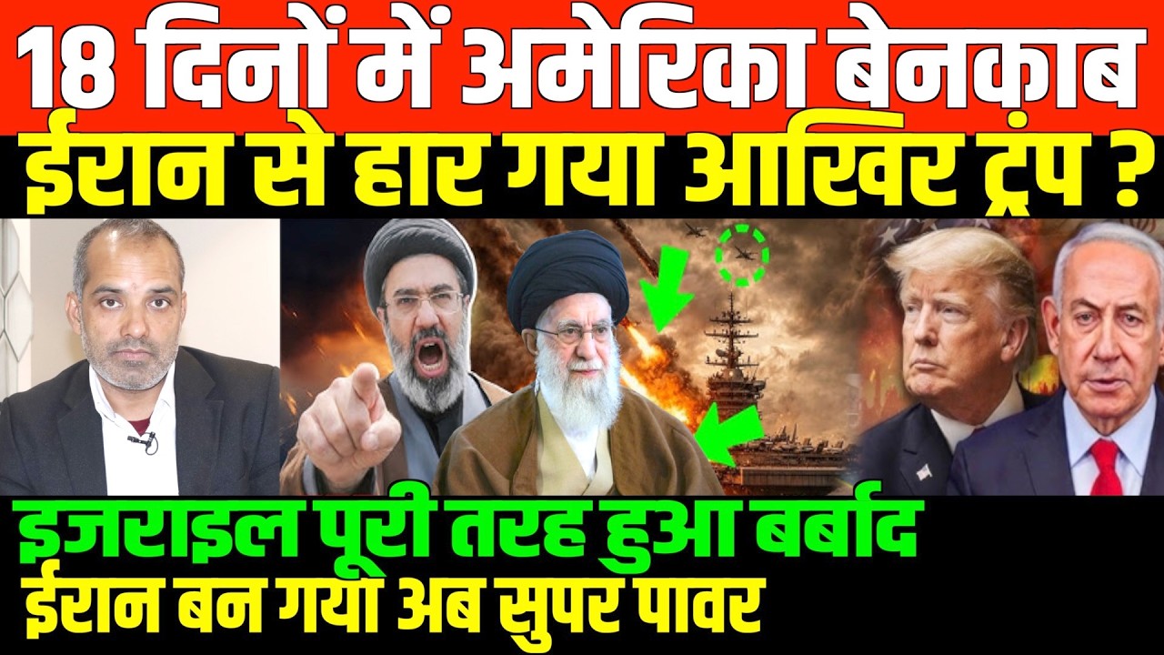 अभी अभी ट्रंप ने सरेंडर कर दिया देखिए/SHAMBHU ON IRAN AND AMERICA ISREAL AND GULF