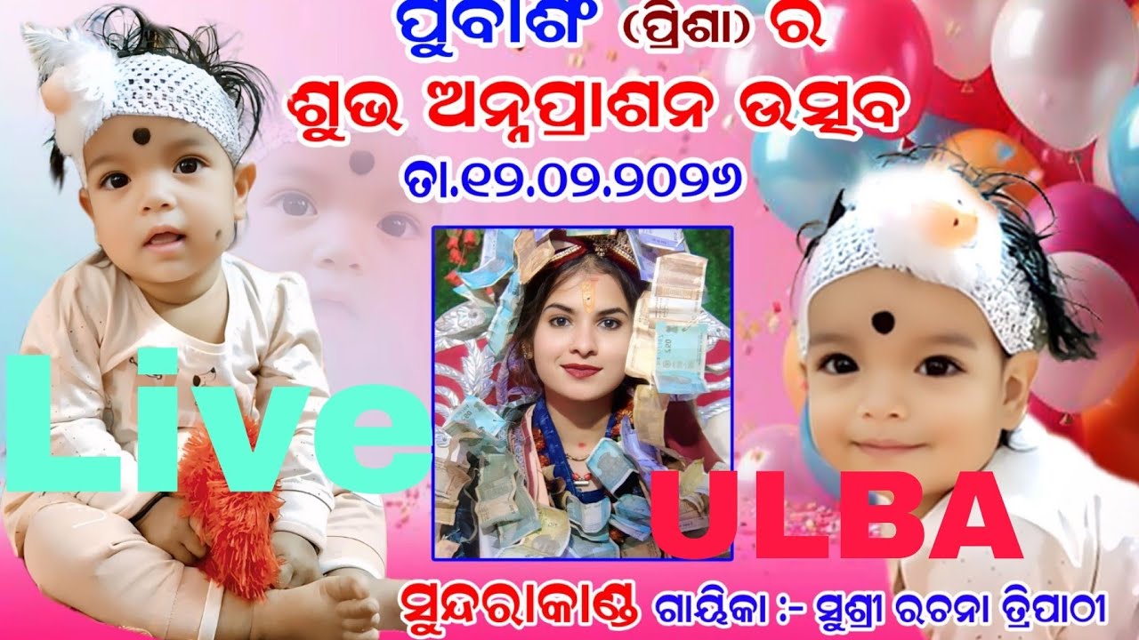 Rachana Tripathy parayan Live Program At-Ulba, via-Patngarh Dist-Balangir Odisha
