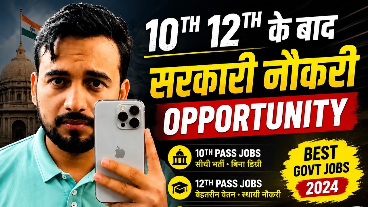 10th 12th ke bad government job opportunity ||  SSC || Railway || States Jobs || Police #job #ssc 