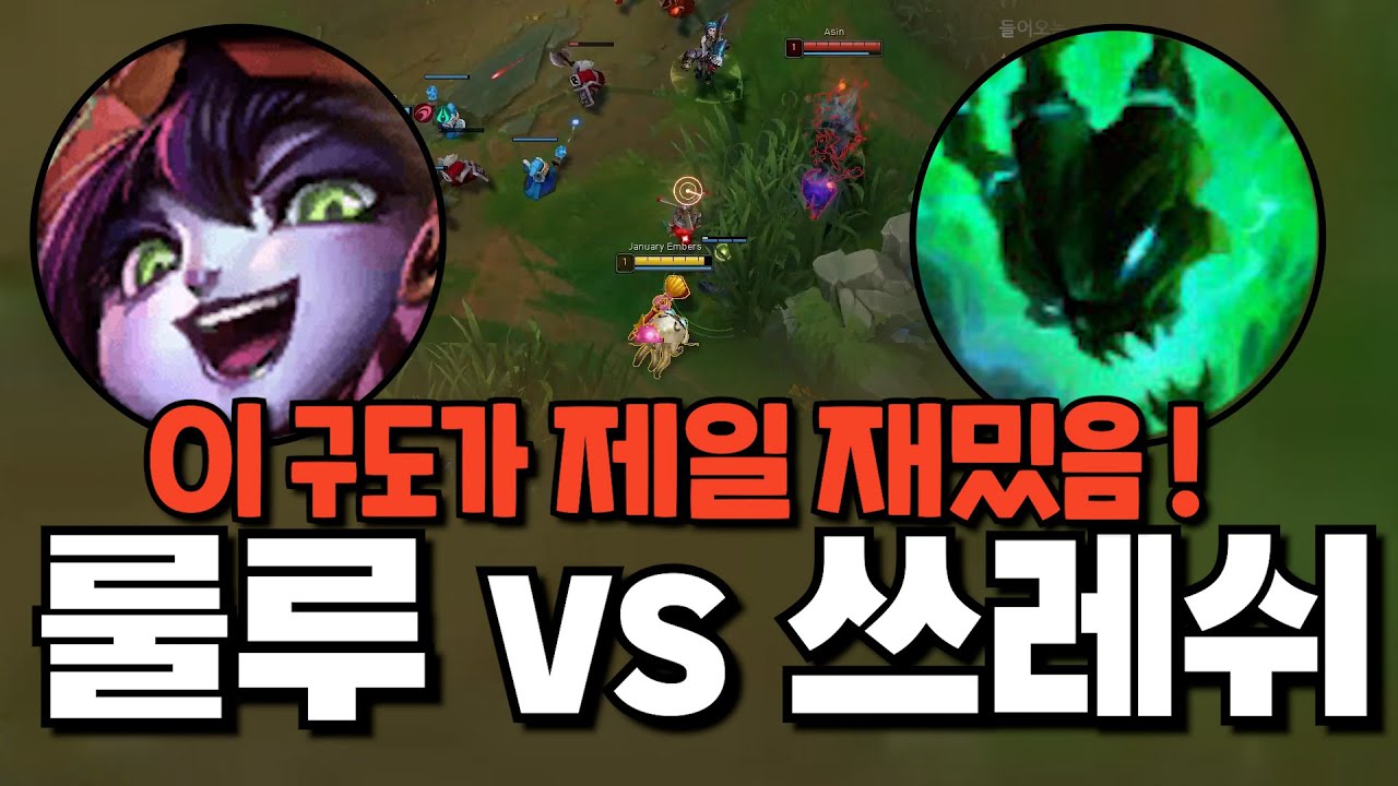 룰루로 쓰레쉬 뚜까패기