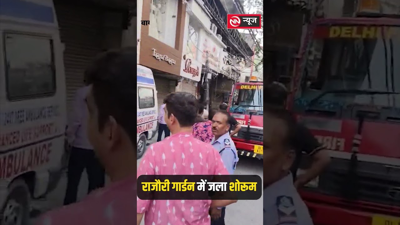 राजौरी गार्डन में भीषण आग,लहंगा शोरूम जलकर खाक