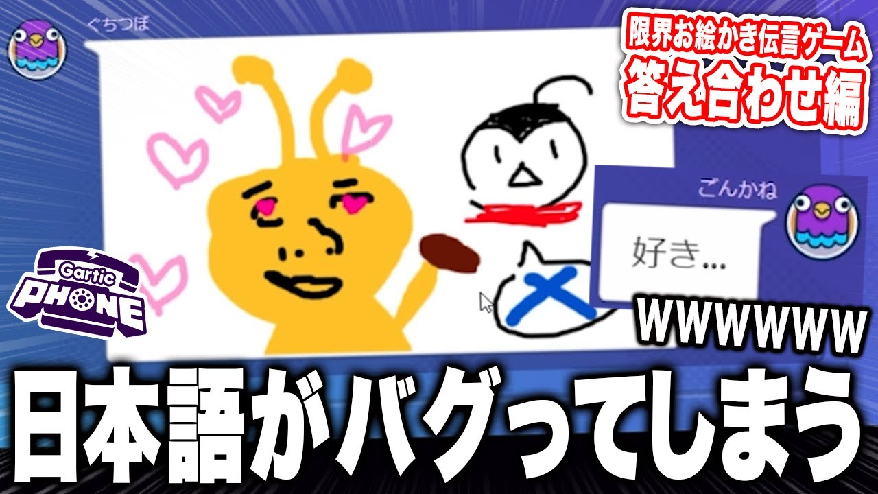 【後編】かねごん、このお絵かき伝言ゲームを完全に理解してるだろWWWWW【限界Gartic Phone】