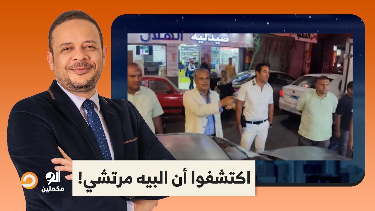 القبض على رئيس حي شرق الإسكندرية بعد ساعات من تعيينه بتهمة الرشوة!!