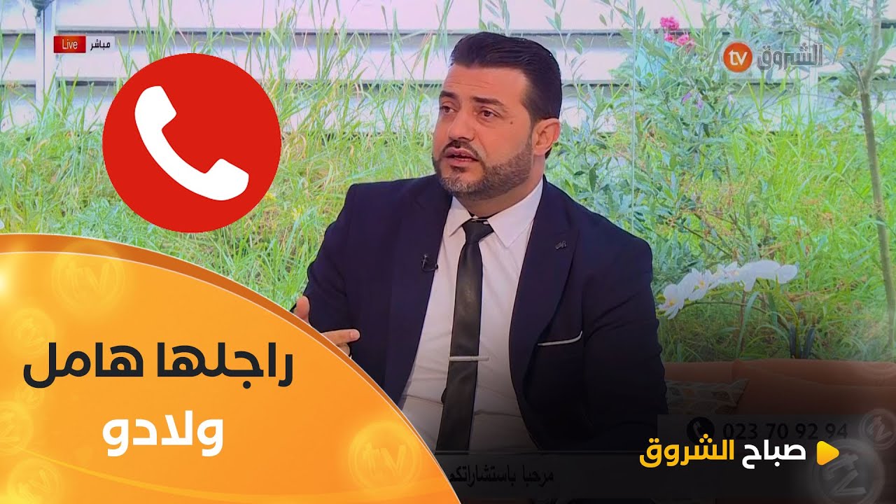 متصلة زوجها أهملها وأهمل الأولاد لمدة عام دون تأدية واجباته المحامي بلال_مريولي يوضح لها الاجراءات