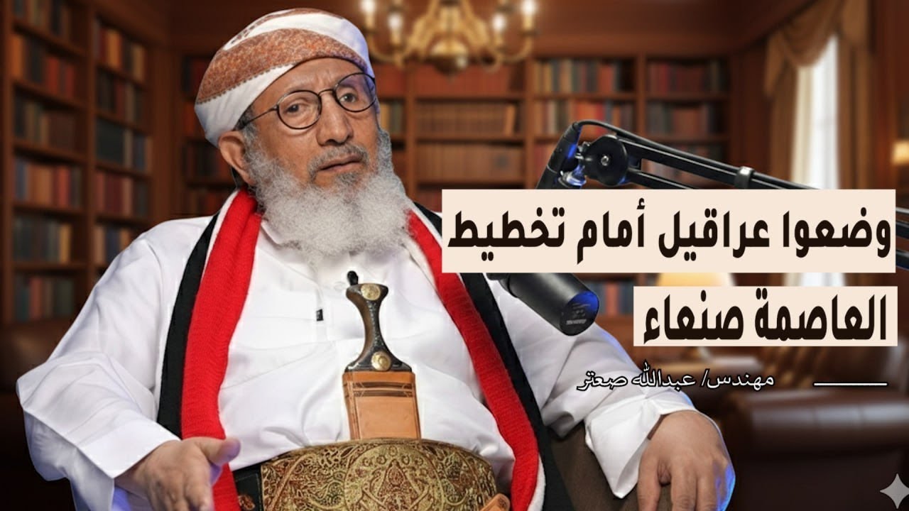 مذكرات المهندس عبدالله صعتر | أثير مسند