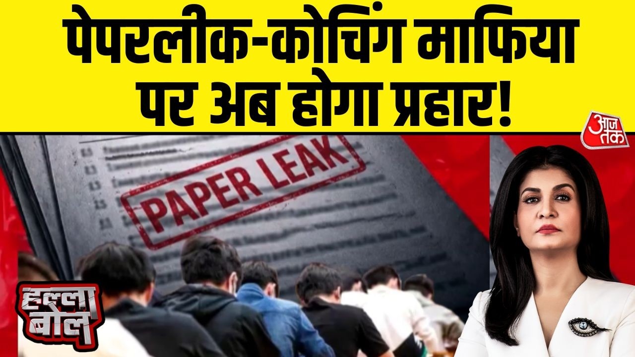 Halla Bol With Anjana Om Kashyap: NEET-CBSE को लेकर गंभीर सवाल | NEET-CBSE | Paper Leak