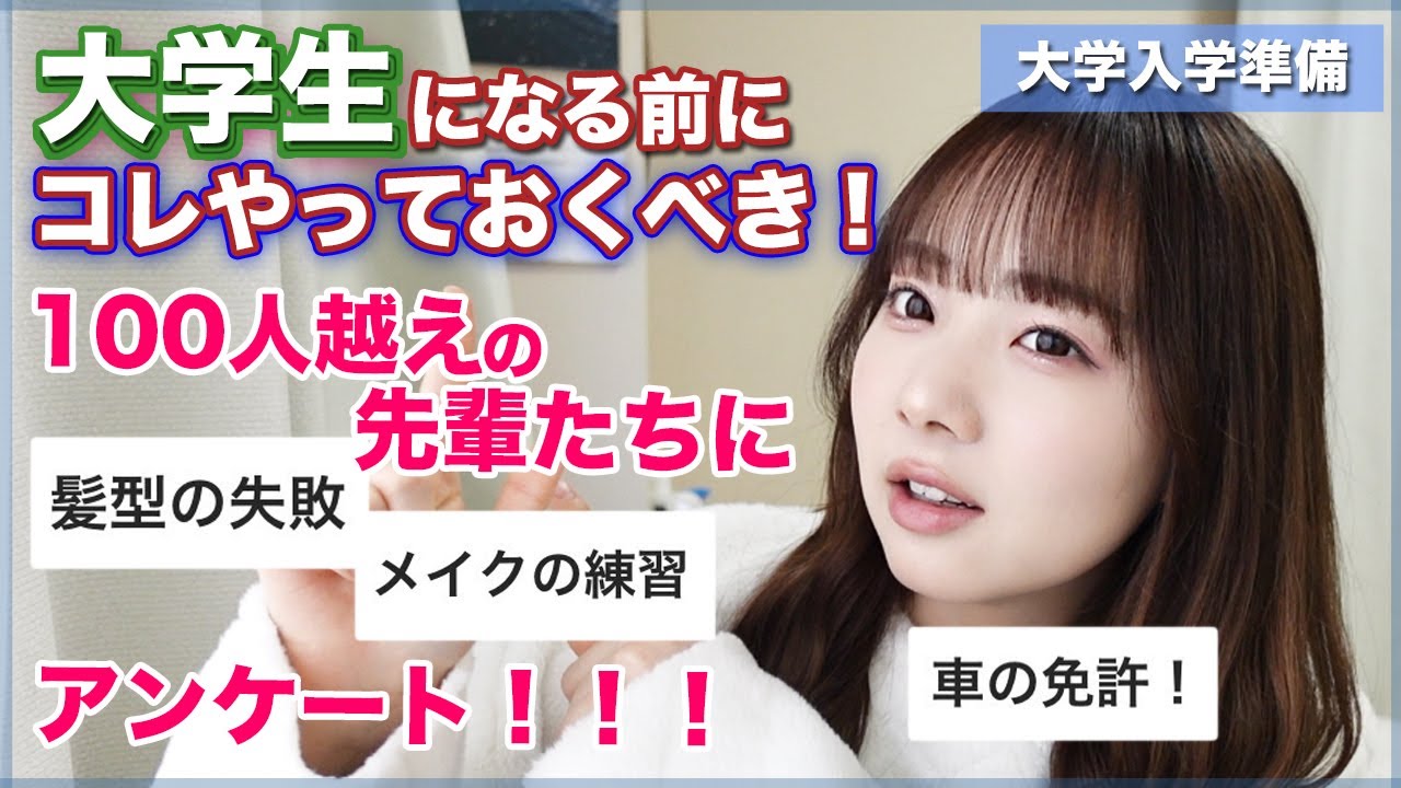 【JK必見】これしないと後悔する！大学生になる前にやっておくべきこと20選