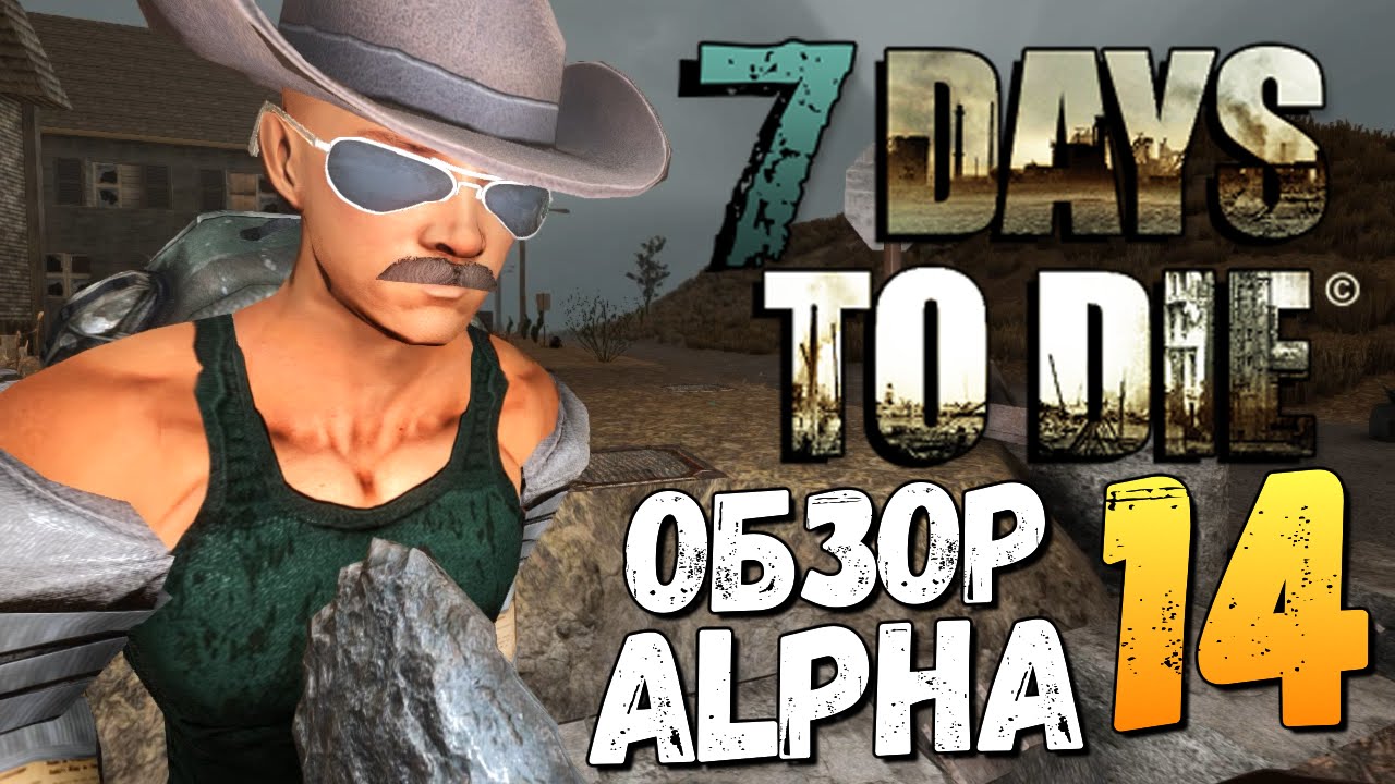 7 Days To Die - Alpha 14 - НАШЛИ МЕРТВЫЙ ГОРОД